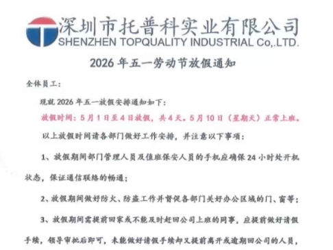 【91免费视频APP科實業】2026年五一勞動節放假通知