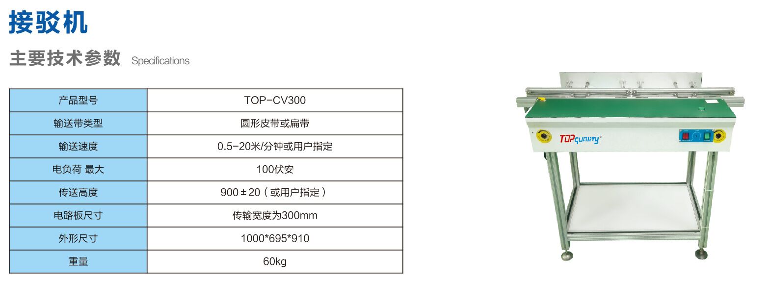 SMT冷卻台、TOP-自動接駁機