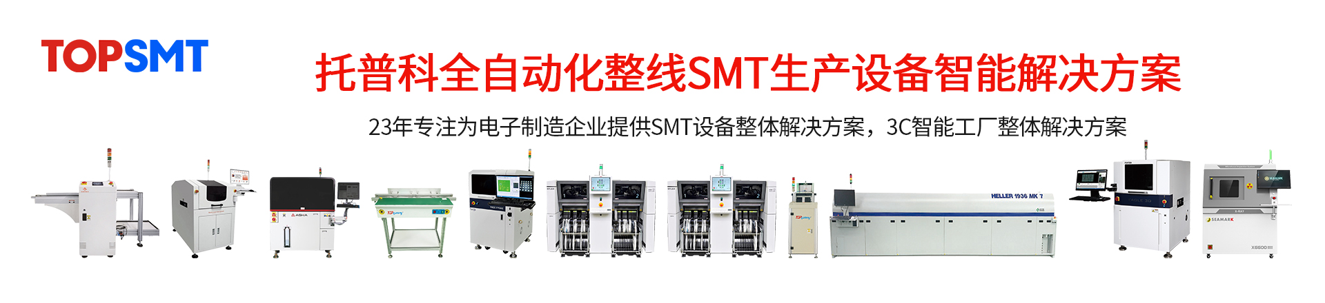 91免费视频APP科SMT整線設備-SMT生產線-SMT二手設備租賃出售.jpg