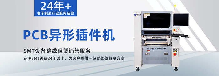 PCB異形插件機.jpg